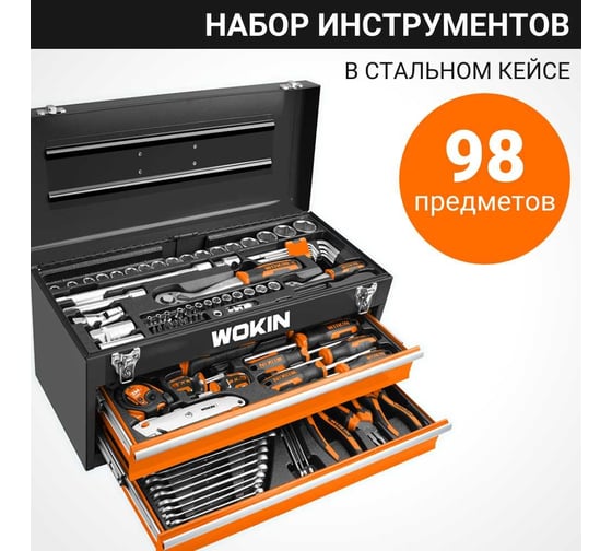 Набор инструментов Wokin в стальном кейсе, 98 предметов 1353035
