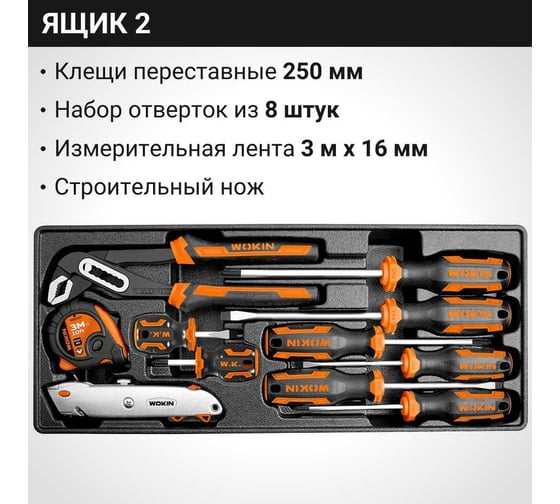 Набор инструментов Wokin в стальном кейсе, 98 предметов 1353035