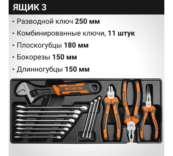Набор инструментов Wokin в стальном кейсе, 98 предметов 1353035