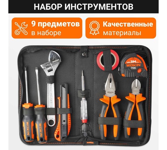 Набор инструментов Wokin в пенале, 9 предметов 1352738