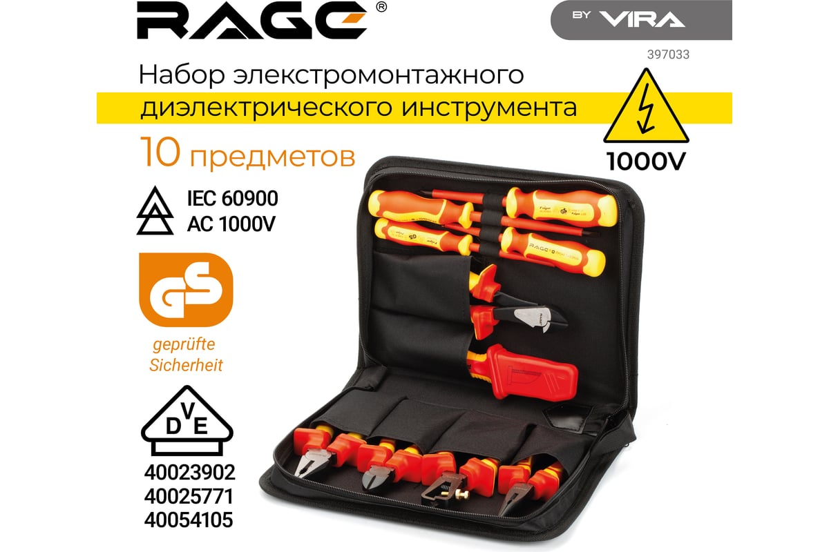 Набор электромонтажного инструмента RAGE by VIRA VDE 1000В 10 шт. 397033