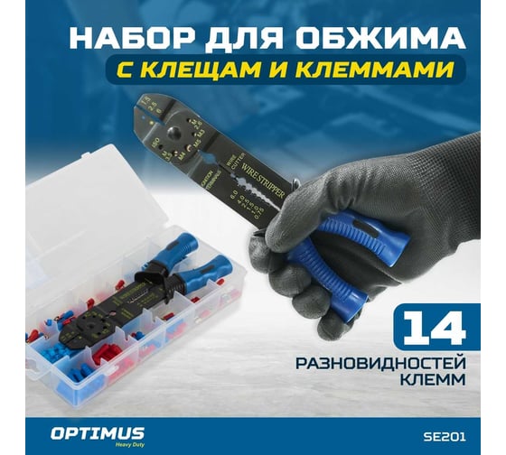 Набор для обжима с клещами и клеммами Optimus 201 пр, обжимка контактов hd SE201