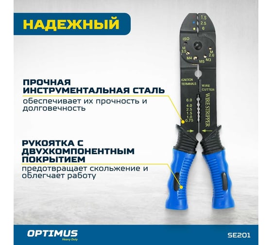 Набор для обжима с клещами и клеммами Optimus 201 пр, обжимка контактов hd SE201