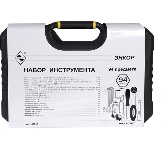 Набор инструмента 94 предмета в кейсе Энкор 57057