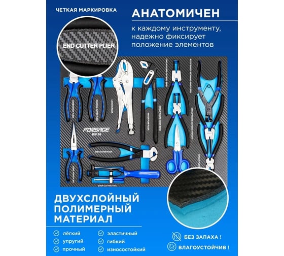 Набор шарнирно-губцевого инструмента Forsage 13пр, в ложементе F-K5136(51387)