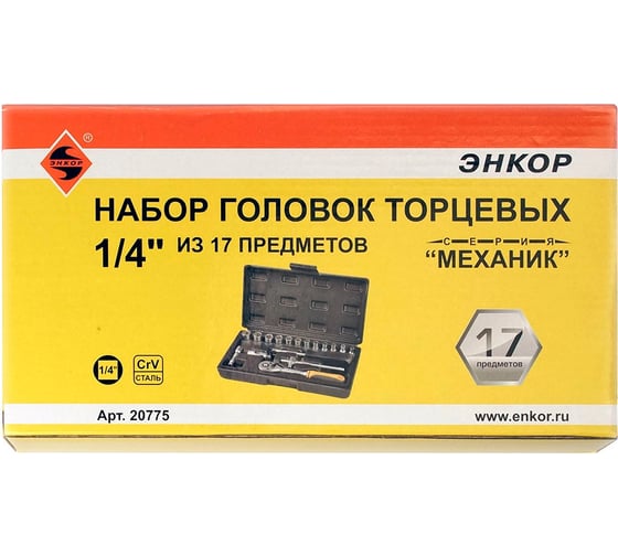 Набор головок торцевых с трещоткой (4-13 мм; 1/4"; 17 предметов) Энкор 20775