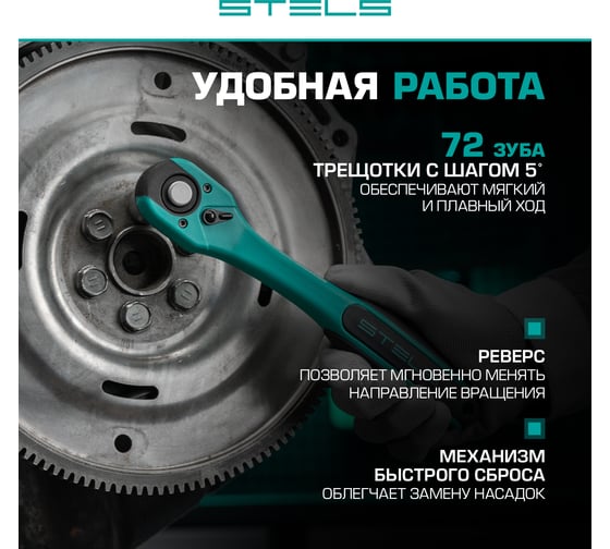 Набор инструментов 109 предметов 12 гранные головки STELS 14122