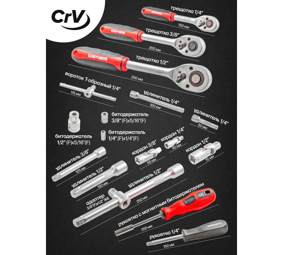 Набор инструментов BaumAuto 1/4", 3/8", 1/2" (6гр.) 216 предметов BM-38841(51659)