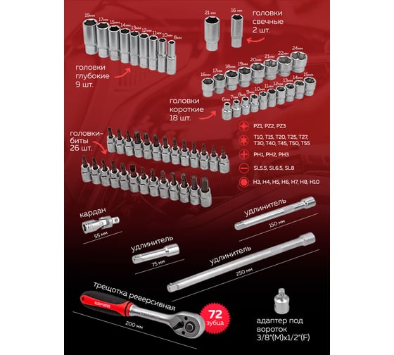Набор инструментов BaumAuto 3/8" 61 предмет BM-3611(54695)