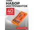 Набор инструментов для точных работ BaumAuto битодержатели 60 мм 95 мм, 180 мм, биты t, th, h, sl, ph, спец. биты, кусачки 115 мм, в футляре, 40 предметов BM-30314140(18427) 2