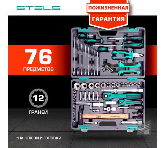 Набор инструментов 76 шт, 12-гранные головки STELS 14116