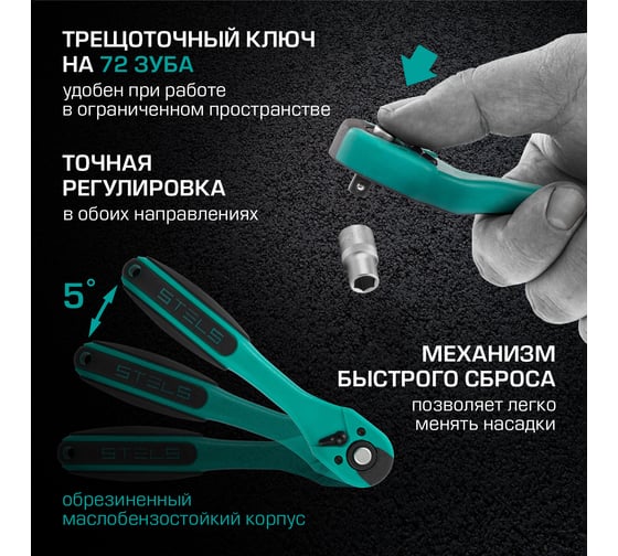 Набор инструментов 76 шт, 12-гранные головки STELS 14116