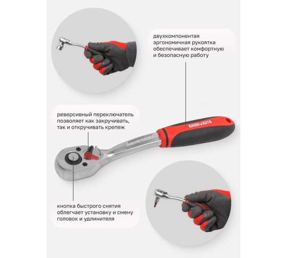 Набор инструментов BaumAuto головки с трещоткой, 1/4", 27 предметов BM-027-5MSA(54785)
