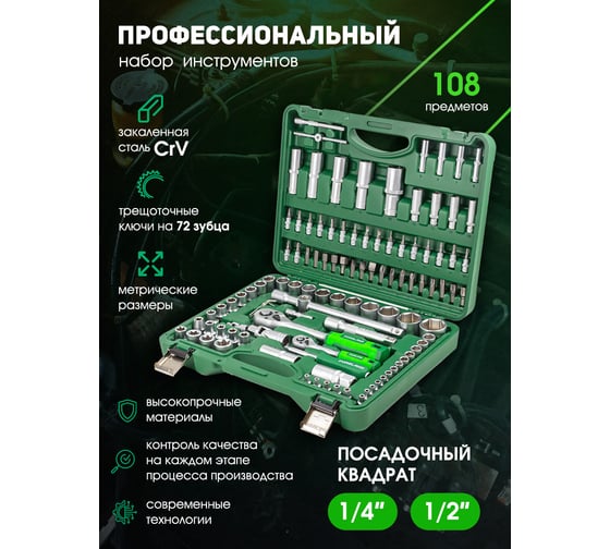 Набор инструментов Forsland 108 предметов Forsland-41082-5(52670)