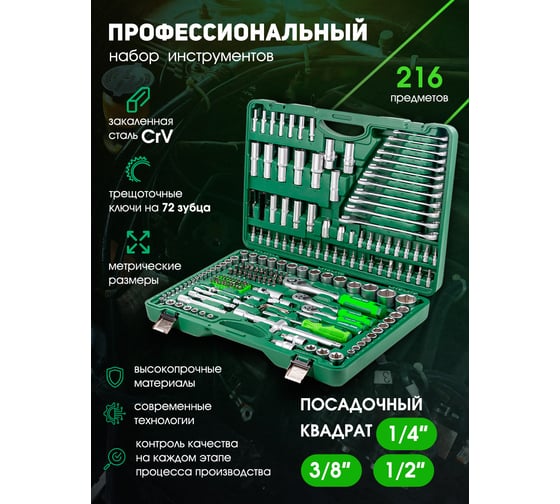Набор инструментов Forsland 216 предметов Forsland-38841(52668)