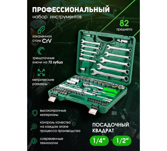 Набор инструментов Forsland 82 предмета Forsland-4821-5(52671)