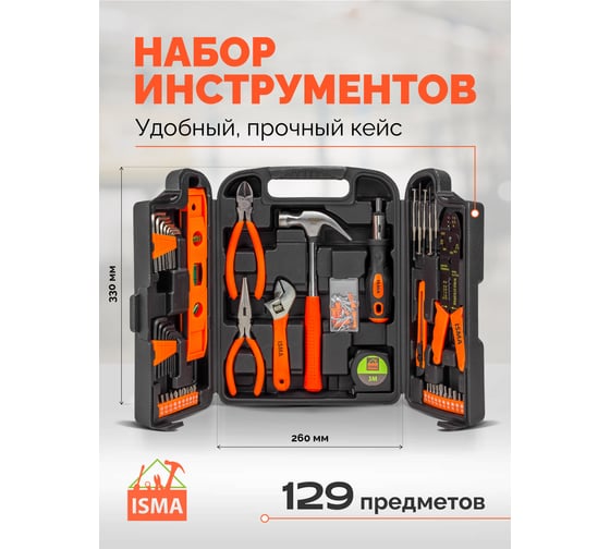 Набор инструментов ISMA 129 предметов (шарнирно-губцевый, биты, отвертки, молоток, нож канцелярский), в кейсе ISMA-10129(50555)