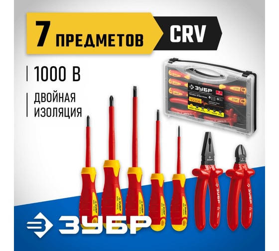 Набор диэлектрического губцевого инструмента ЗУБР Профессионал 7 предм. 2214-H7_z01