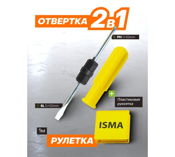 Набор инструментов ISMA 12пр ISMA-10012(50984)