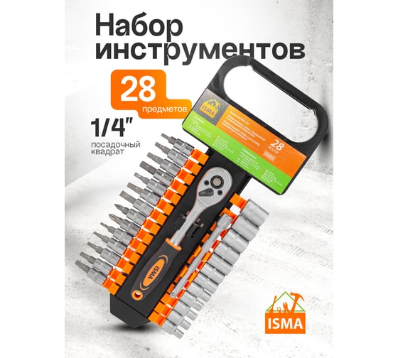 Набор головок и бит с трещоткой 28пр. 1/4''(4-13мм, torx:t10,15,20,25,30, hex:3-6мм,sl:4,5.5,7мм, ph1,2), в пластиковом держателе ISMA-2028-5(51099)
