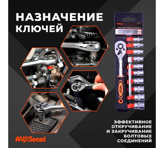 Набор шестигранных головок с трещоткой 1/4 12 предметов AV Steel AV-011412