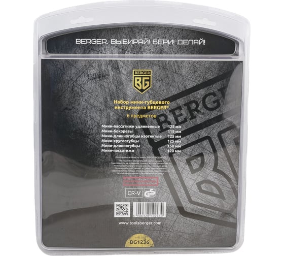 Набор мини-губцевого инструмента Berger BG 6 предметов BG1236