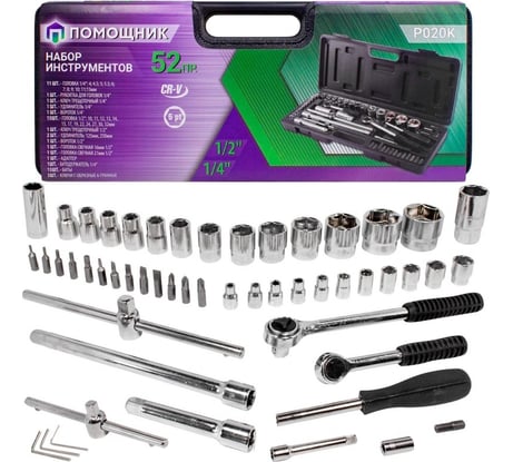 Набор инструментов Помощник 52пр. 1/4"1/2"(6гр)(4-32мм) P020K(51119)