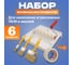 Набор для эмалей REXANT 89-0010-6 2