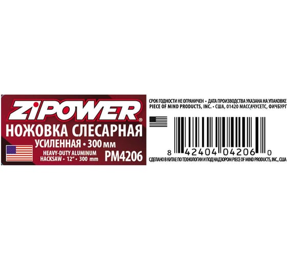 Слесарная усиленная ножовка Zipower PM4206