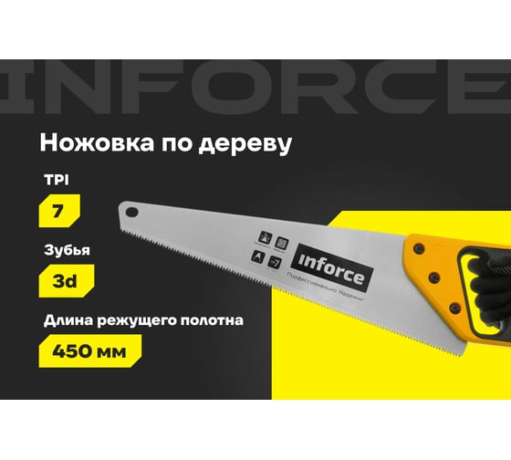 Ножовка по дереву Inforce 450 мм 06-08-17