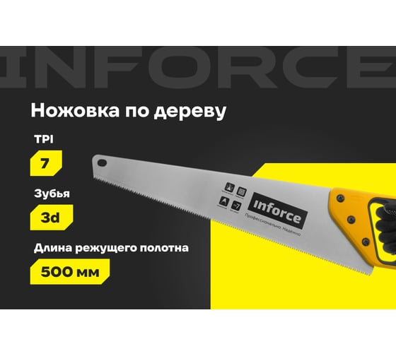 Ножовка по дереву Inforce 500 мм 06-08-18