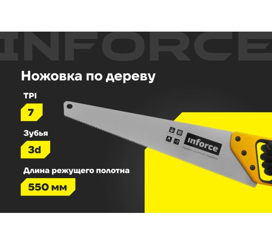 Ножовка по дереву Inforce 550 мм 06-08-19