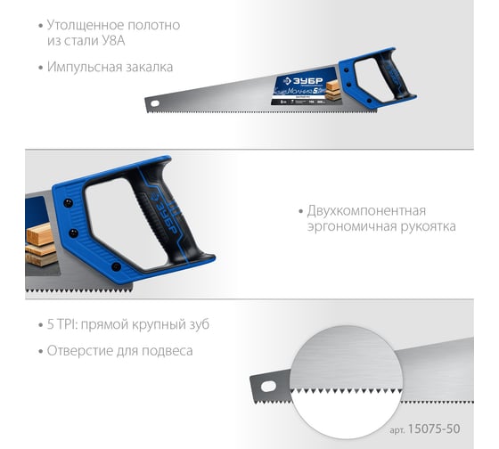 Ножовка по дереву для быстрого пиления ЗУБР Молния-5 500 мм 15075-50_z02