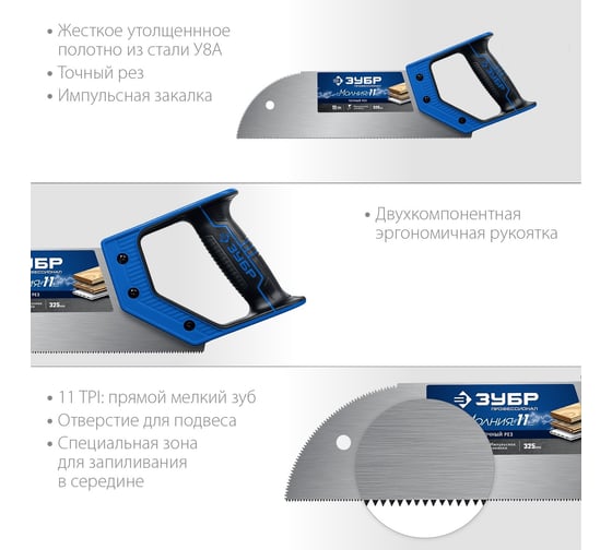 Ножовка для фанеры Зубр МОЛНИЯ 11, 325 мм, 11 TPI 15158-30_z01