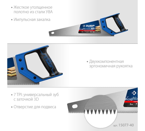 Универсальная ножовка ЗУБР Молния-3D 400 мм, 7TPI 15077-40_z01