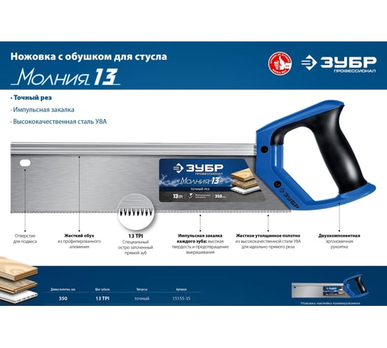 Ножовка с обушком ЗУБР Молния 35х11 см 13 TPI 15155-35_z01