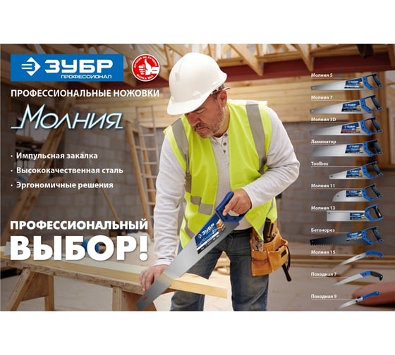 Ножовка с обушком ЗУБР Молния 35х11 см 13 TPI 15155-35_z01