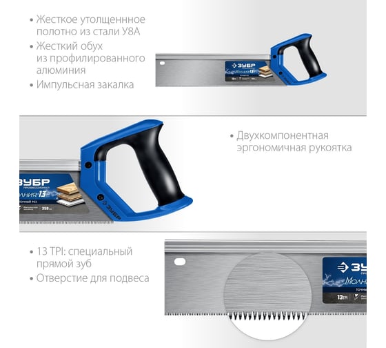 Ножовка с обушком ЗУБР Молния 35х11 см 13 TPI 15155-35_z01