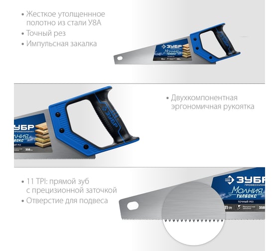 Компактная ножовка ЗУБР Молния-Тулбокс 350 мм 11TPI 15156-35_z01