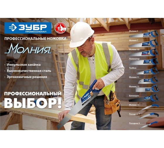Ножовка универсальная пила Зубр "МОЛНИЯ-7" 500 мм, 7 TPI, закалка, рез вдоль и поперек волокон, для средних заготовок, фанеры, ДСП, МДФ, 1537-50_z02
