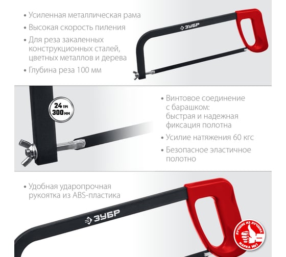 Ножовка по металлу ЗУБР MX-100 60 300 мм 15761_z02