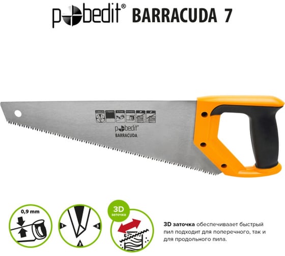 Ножовка по дереву Pobedit Barracuda 7 350 мм 2505435