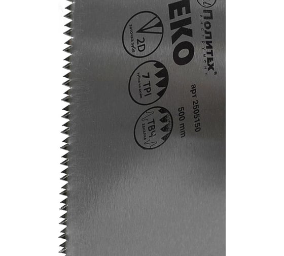 Ножовка по дереву Политех Eko 500 мм, 2D 2505150