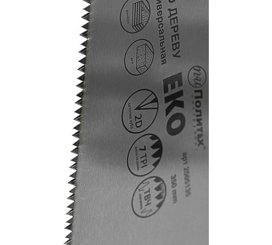 Ножовка по дереву Политех Eko 350 мм, 2D 2505135