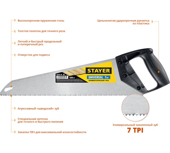 Универсальная ножовка пила Stayer "Universal", 400мм, 7TPI, 15050-40_z03