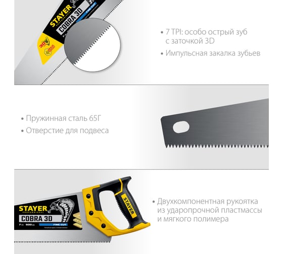 Универсальная ножовка пила STAYER Cobra 3D 500мм, 7TPI, 3D зуб 1512-50_z01
