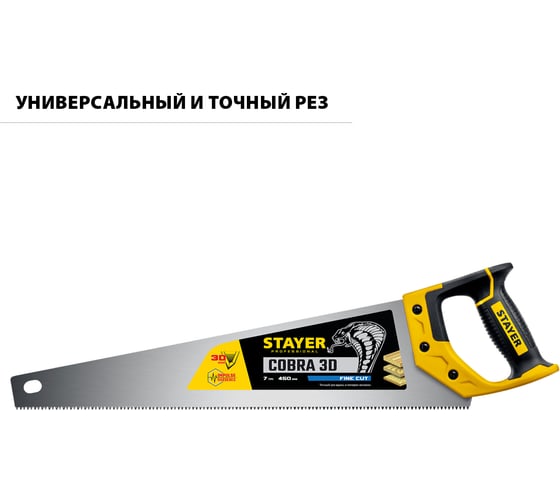 Универсальная ножовка пила STAYER Cobra 3D 500мм, 7TPI, 3D зуб 1512-50_z01