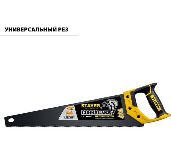 Универсальная ножовка пила STAYER Cobra Black 450 мм, 7TPI 2-15081-45_z01