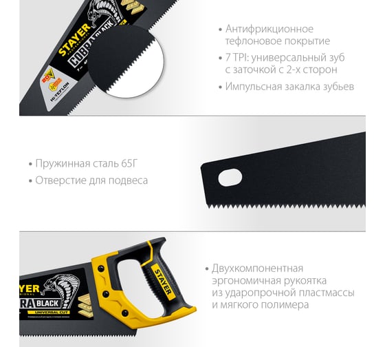 Универсальная ножовка пила STAYER Cobra Black 450 мм, 7TPI 2-15081-45_z01