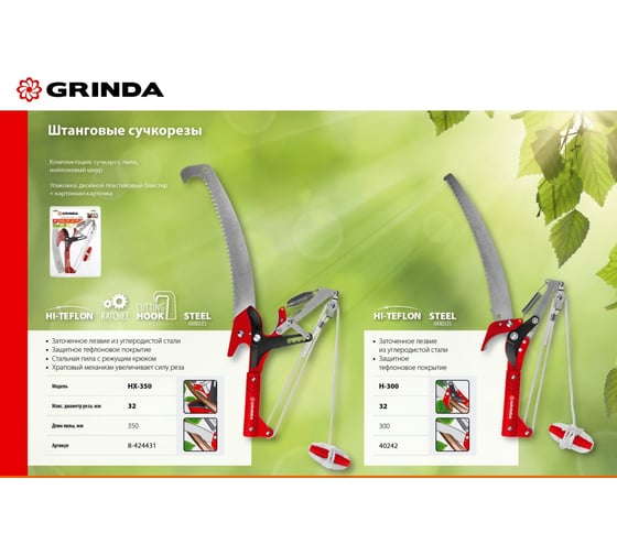 Штанговый сучкорез GRINDA HX-350 с храповым механизмом и пилой с режущим крюком 8-424431_z02